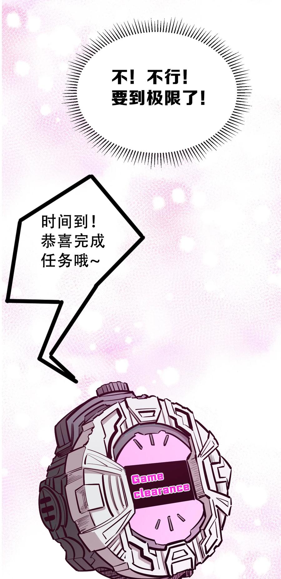 恶魔X天使 不能友好相处 063 恶魔与天使的情侣游戏② 第45页