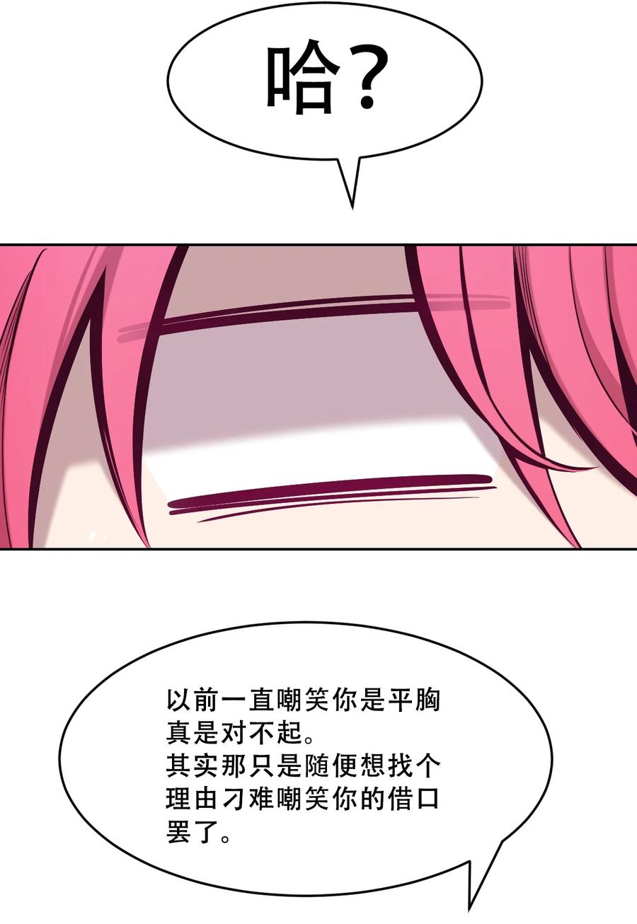 恶魔X天使 不能友好相处 064 恶魔与天使的情侣游戏③ 第14页