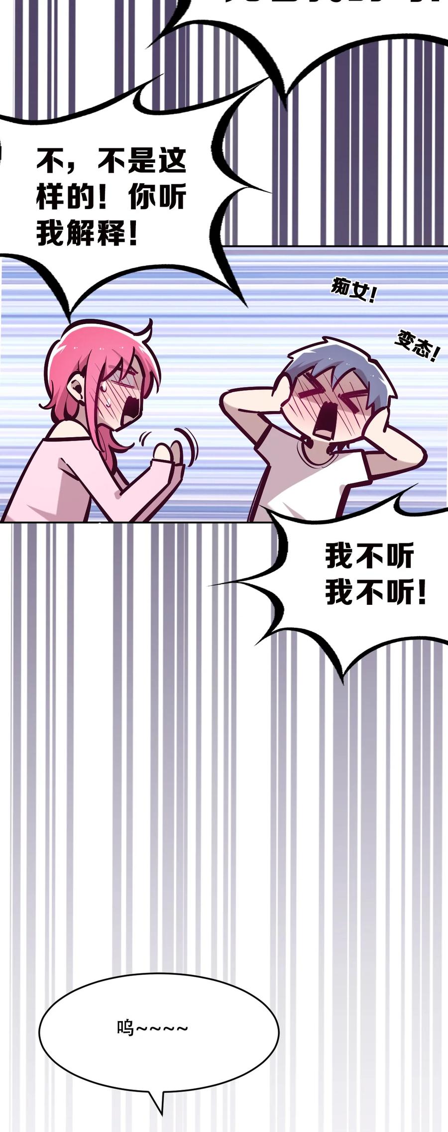 恶魔X天使 不能友好相处 064 恶魔与天使的情侣游戏③ 第69页