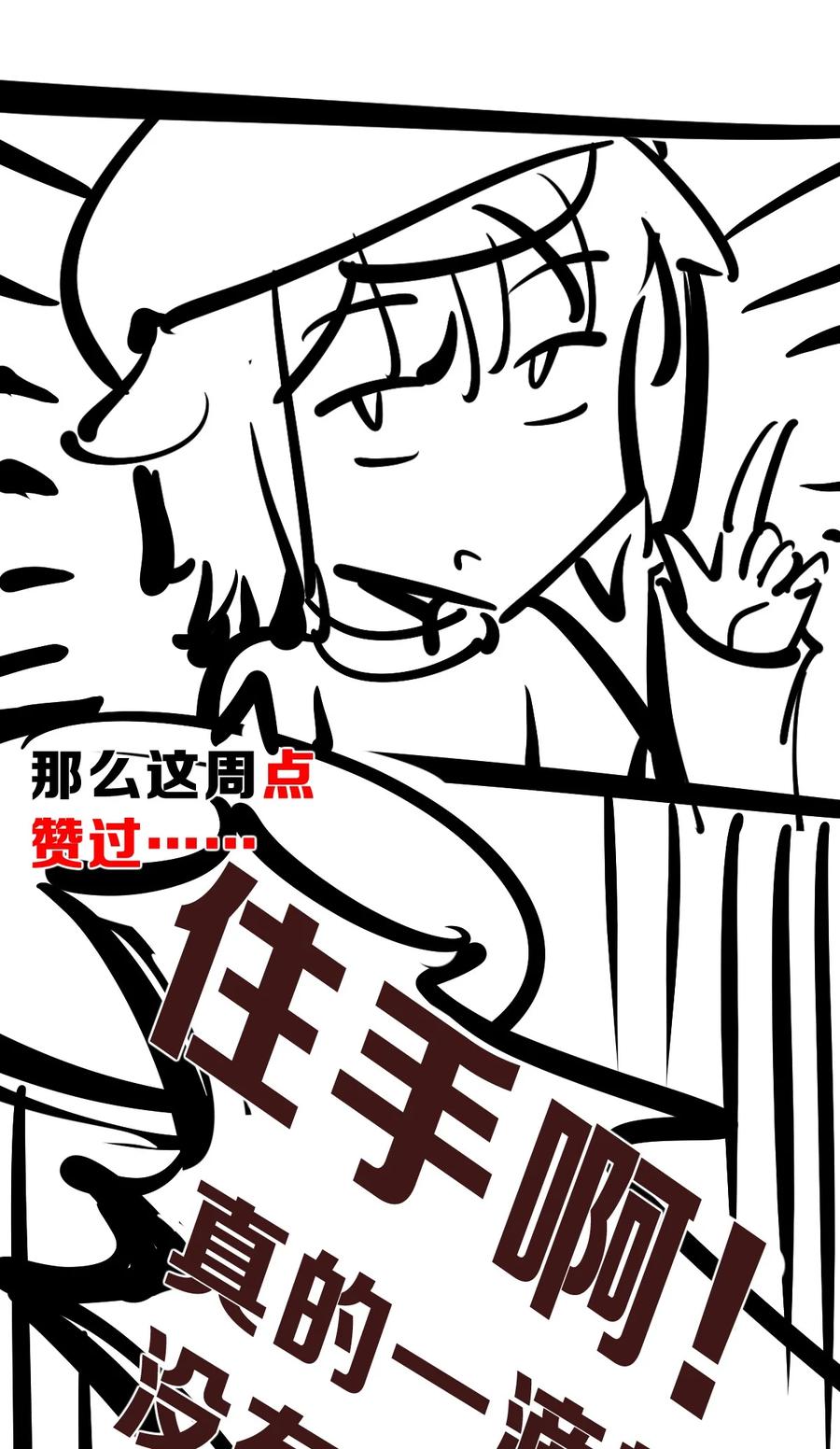 恶魔X天使 不能友好相处 064 恶魔与天使的情侣游戏③ 第77页