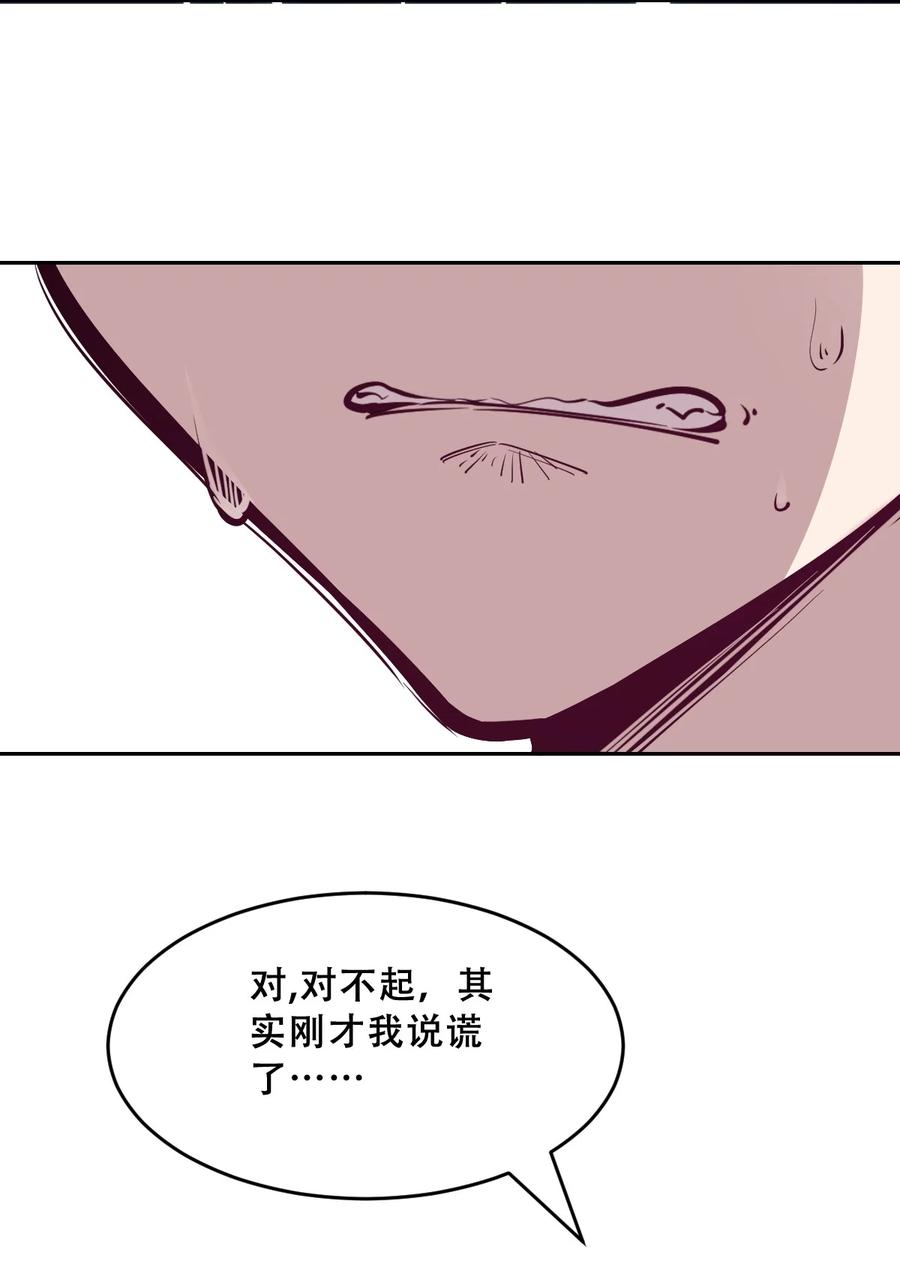 恶魔X天使 不能友好相处 064 恶魔与天使的情侣游戏③ 第8页