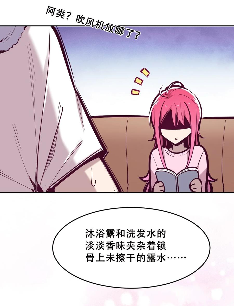 恶魔X天使 不能友好相处 064 恶魔与天使的情侣游戏③ 第59页