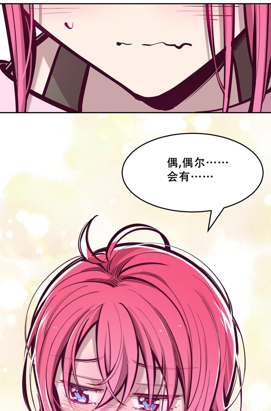 恶魔X天使 不能友好相处 064 恶魔与天使的情侣游戏③ 第50页