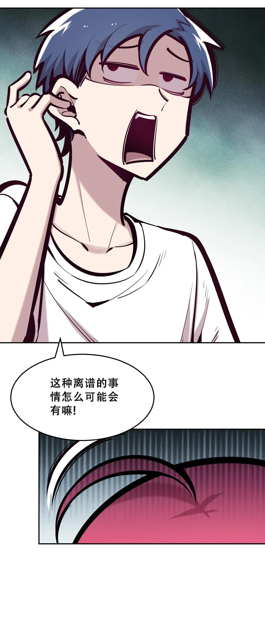 恶魔X天使 不能友好相处 064 恶魔与天使的情侣游戏③ 第6页