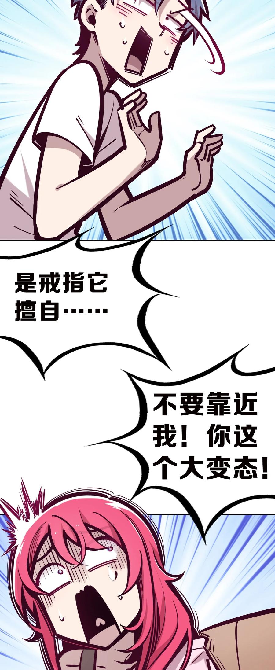 恶魔X天使 不能友好相处 064 恶魔与天使的情侣游戏③ 第35页