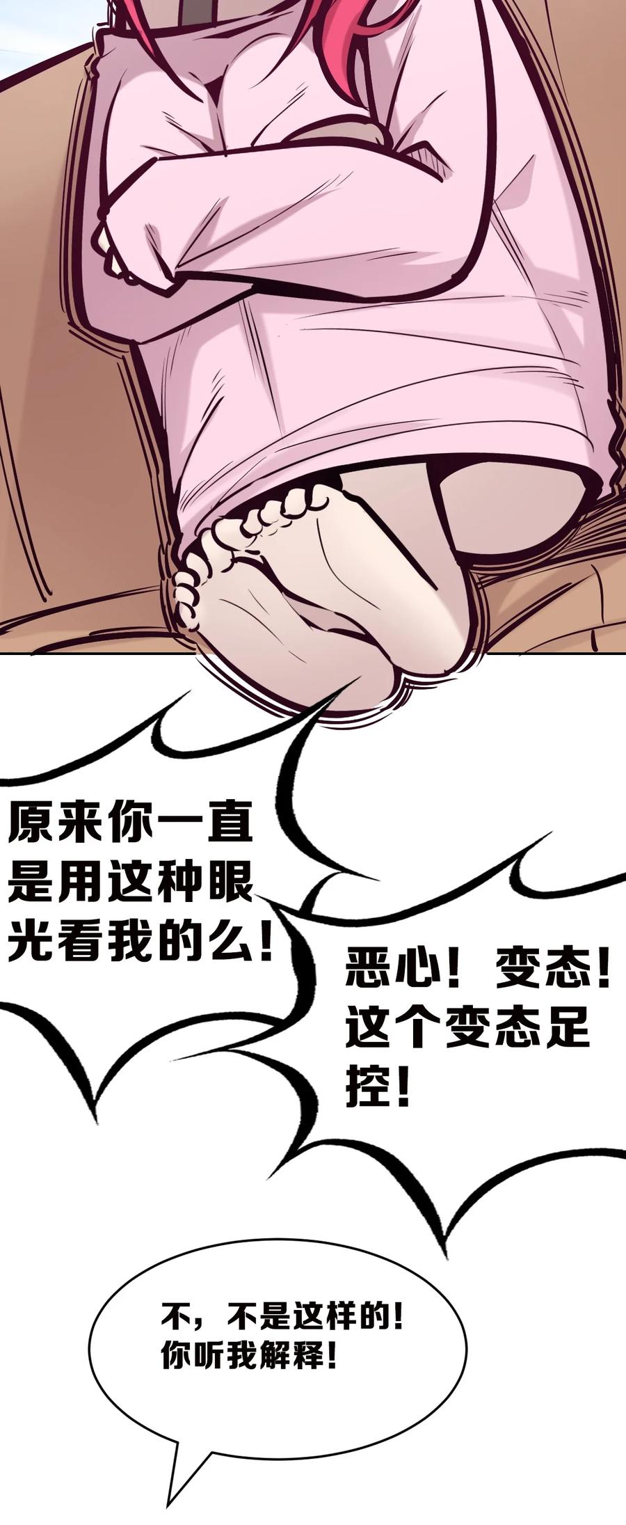 恶魔X天使 不能友好相处 064 恶魔与天使的情侣游戏③ 第36页