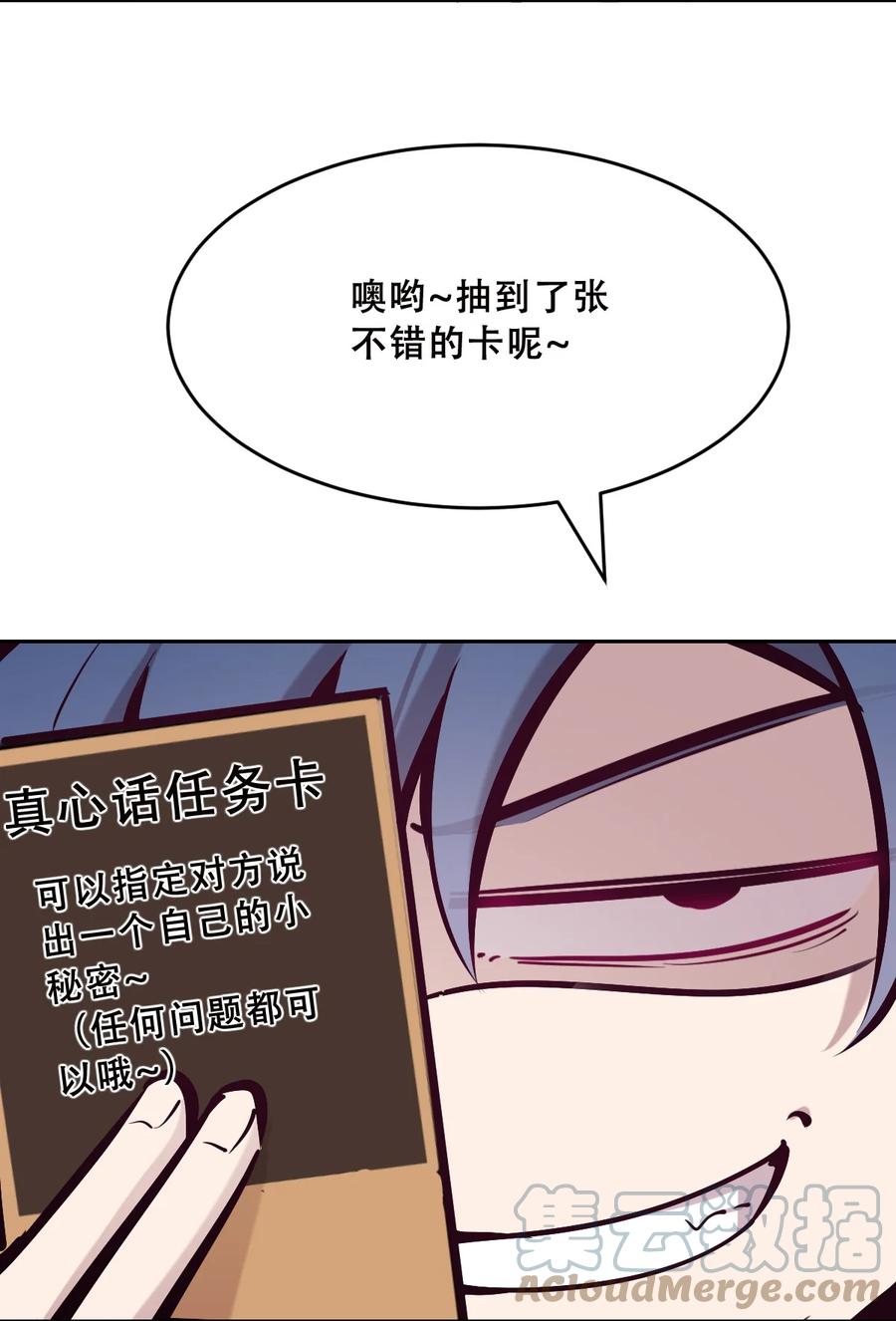 恶魔X天使 不能友好相处 064 恶魔与天使的情侣游戏③ 第43页