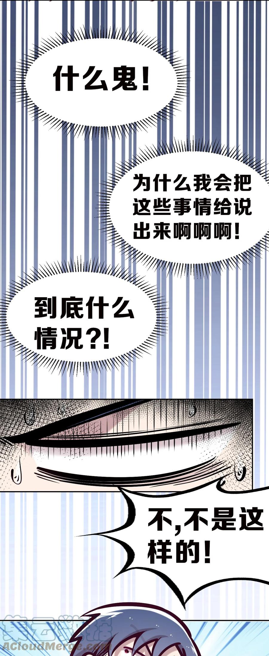 恶魔X天使 不能友好相处 064 恶魔与天使的情侣游戏③ 第34页