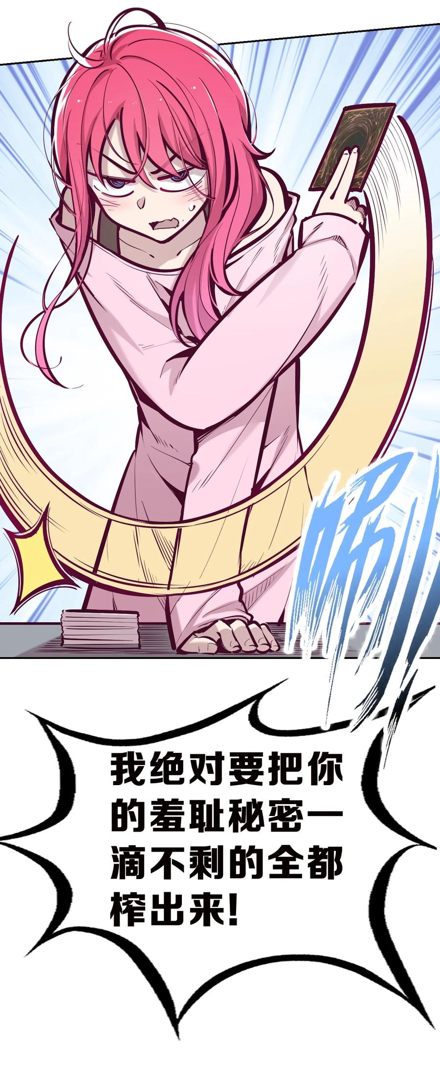 恶魔X天使 不能友好相处 064 恶魔与天使的情侣游戏③ 第74页