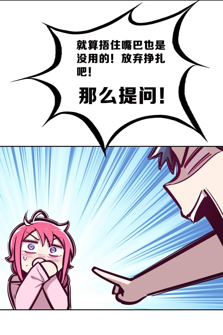 恶魔X天使 不能友好相处 064 恶魔与天使的情侣游戏③ 第44页