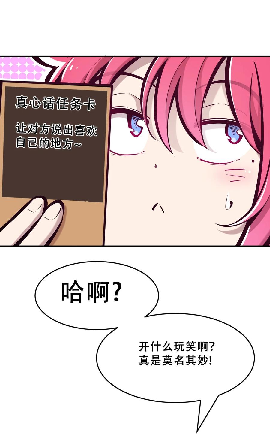 恶魔X天使 不能友好相处 064 恶魔与天使的情侣游戏③ 第5页