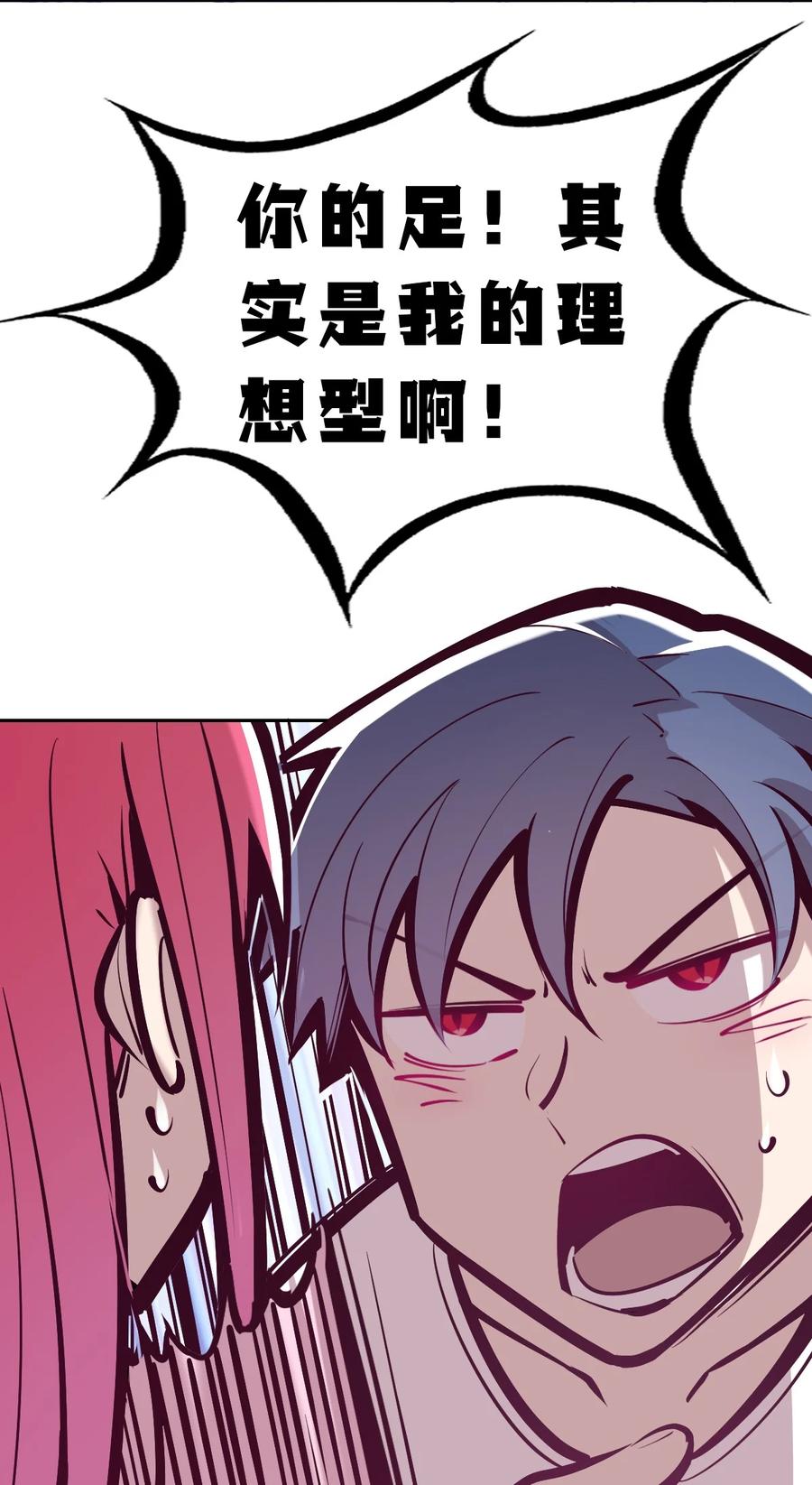 恶魔X天使 不能友好相处 064 恶魔与天使的情侣游戏③ 第23页
