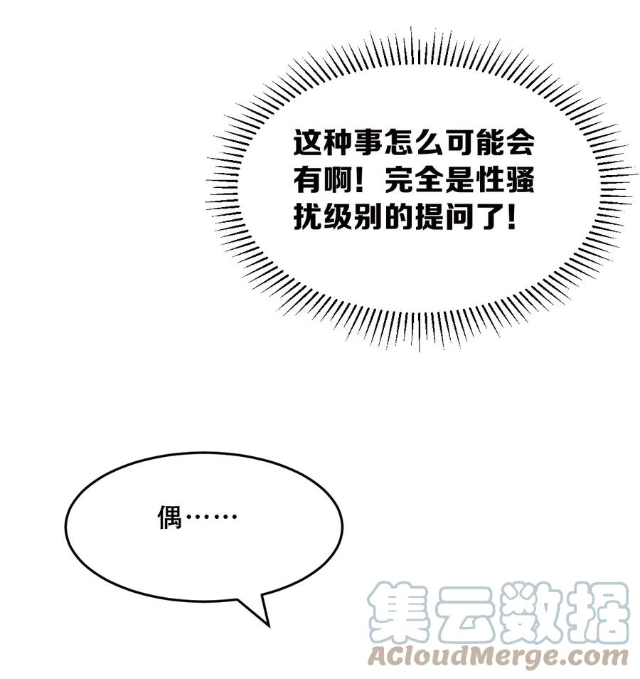 恶魔X天使 不能友好相处 064 恶魔与天使的情侣游戏③ 第49页
