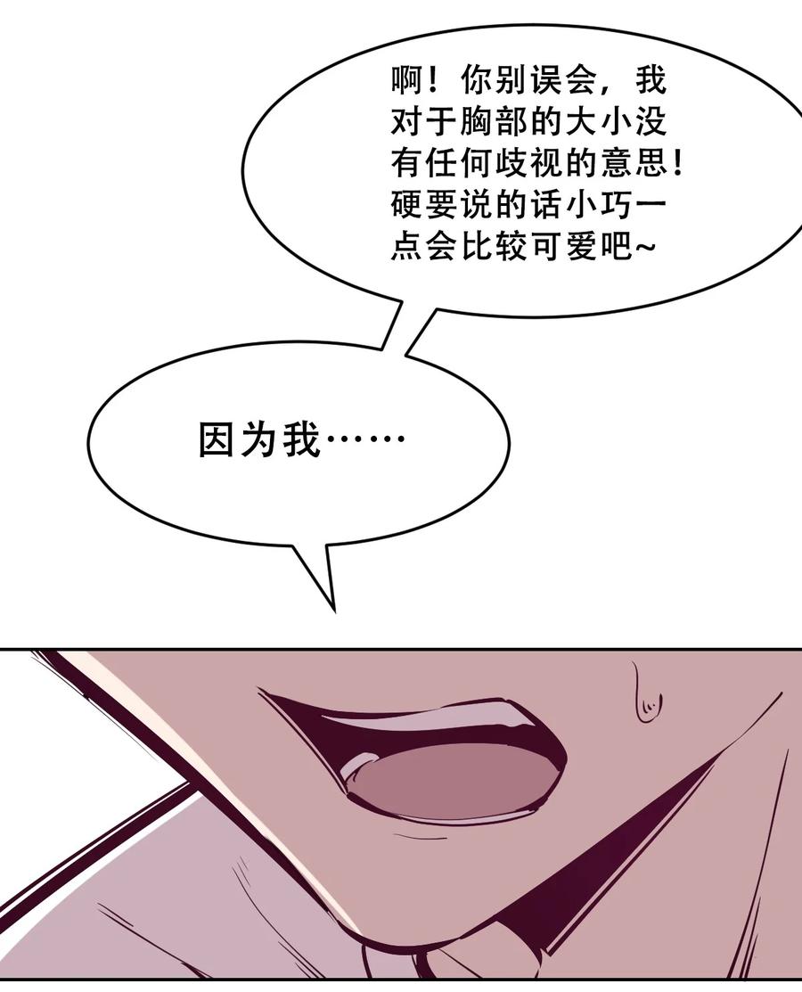恶魔X天使 不能友好相处 064 恶魔与天使的情侣游戏③ 第17页