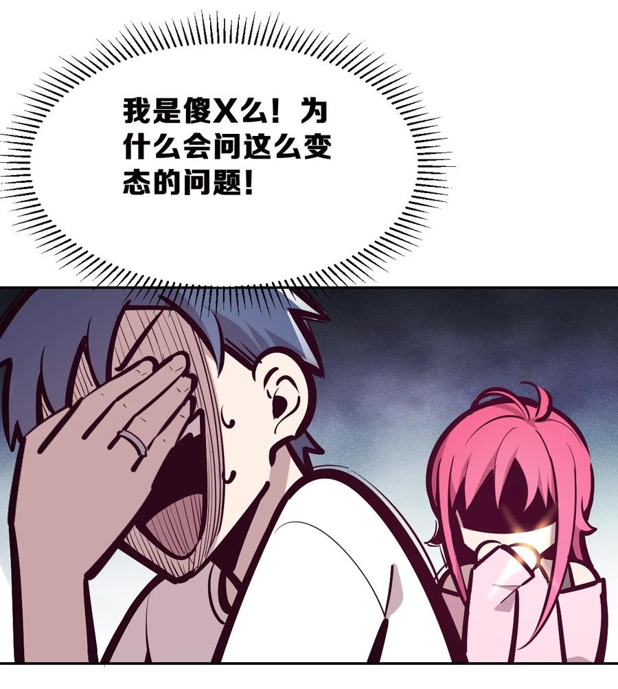恶魔X天使 不能友好相处 064 恶魔与天使的情侣游戏③ 第48页