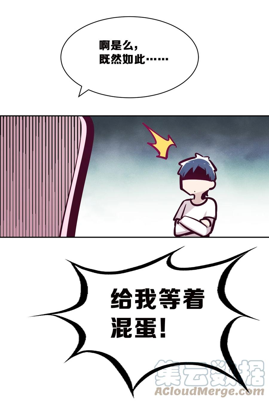 恶魔X天使 不能友好相处 064 恶魔与天使的情侣游戏③ 第73页