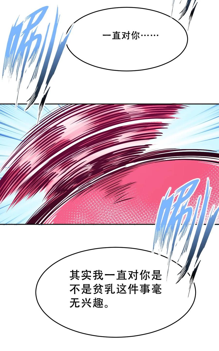 恶魔X天使 不能友好相处 064 恶魔与天使的情侣游戏③ 第12页