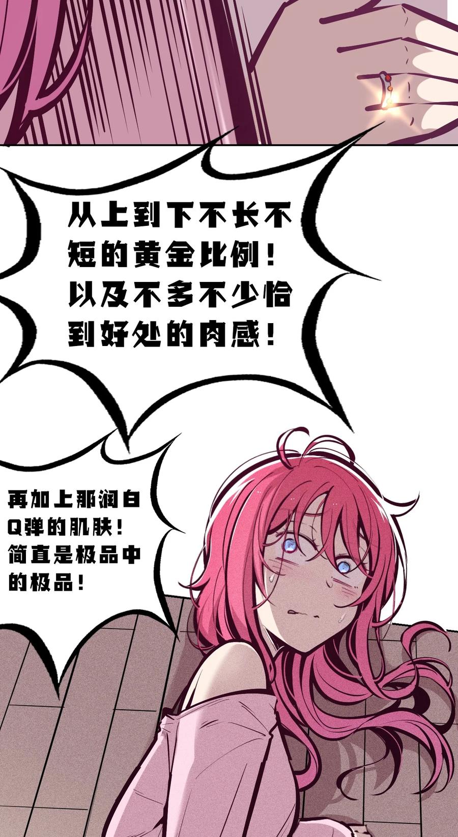 恶魔X天使 不能友好相处 064 恶魔与天使的情侣游戏③ 第24页