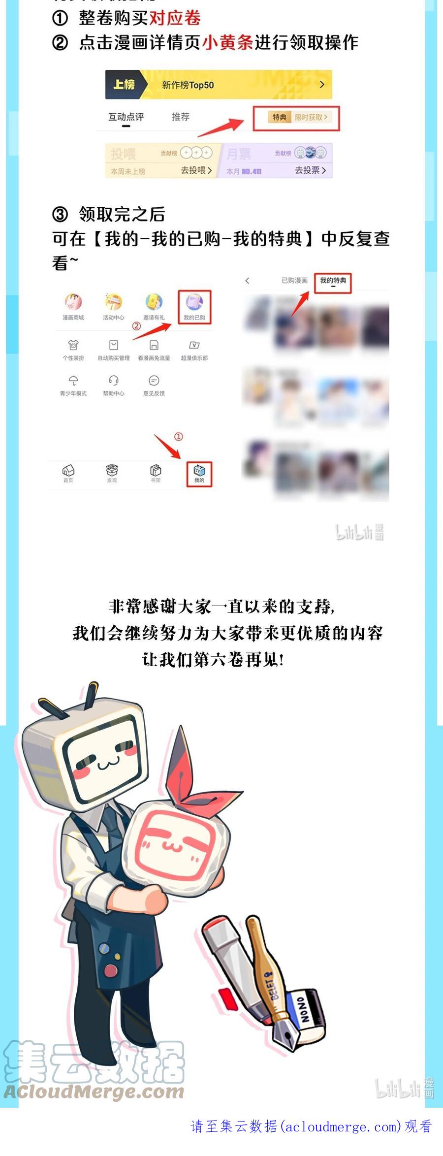恶魔X天使 不能友好相处 公告 第五卷上线公告 第3页