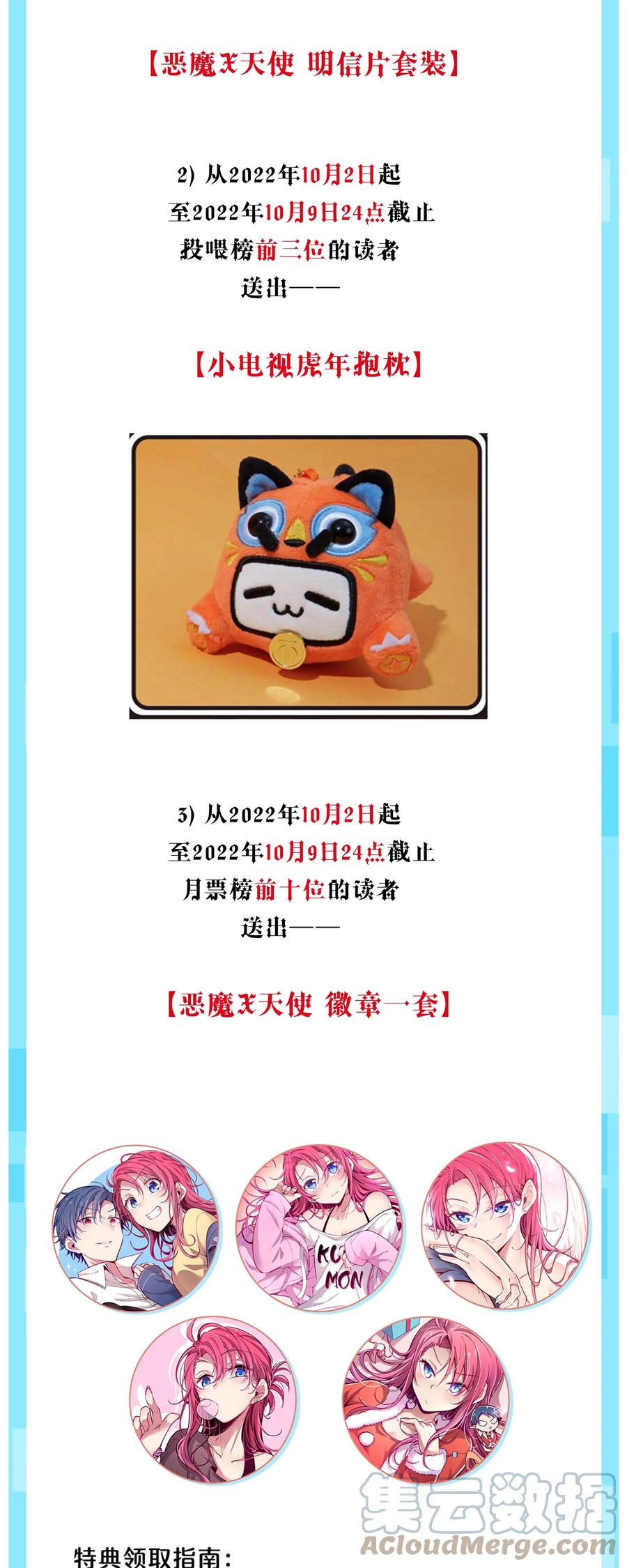 恶魔X天使 不能友好相处 公告 第五卷上线公告 第2页
