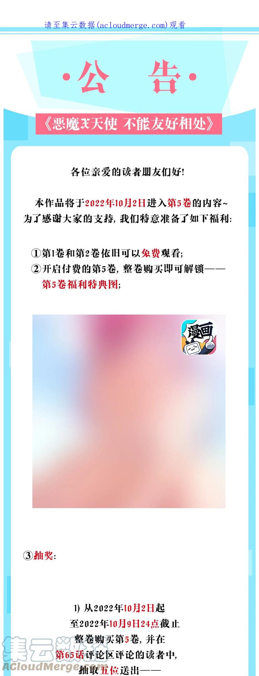 恶魔X天使 不能友好相处 公告 第五卷上线公告 第1页