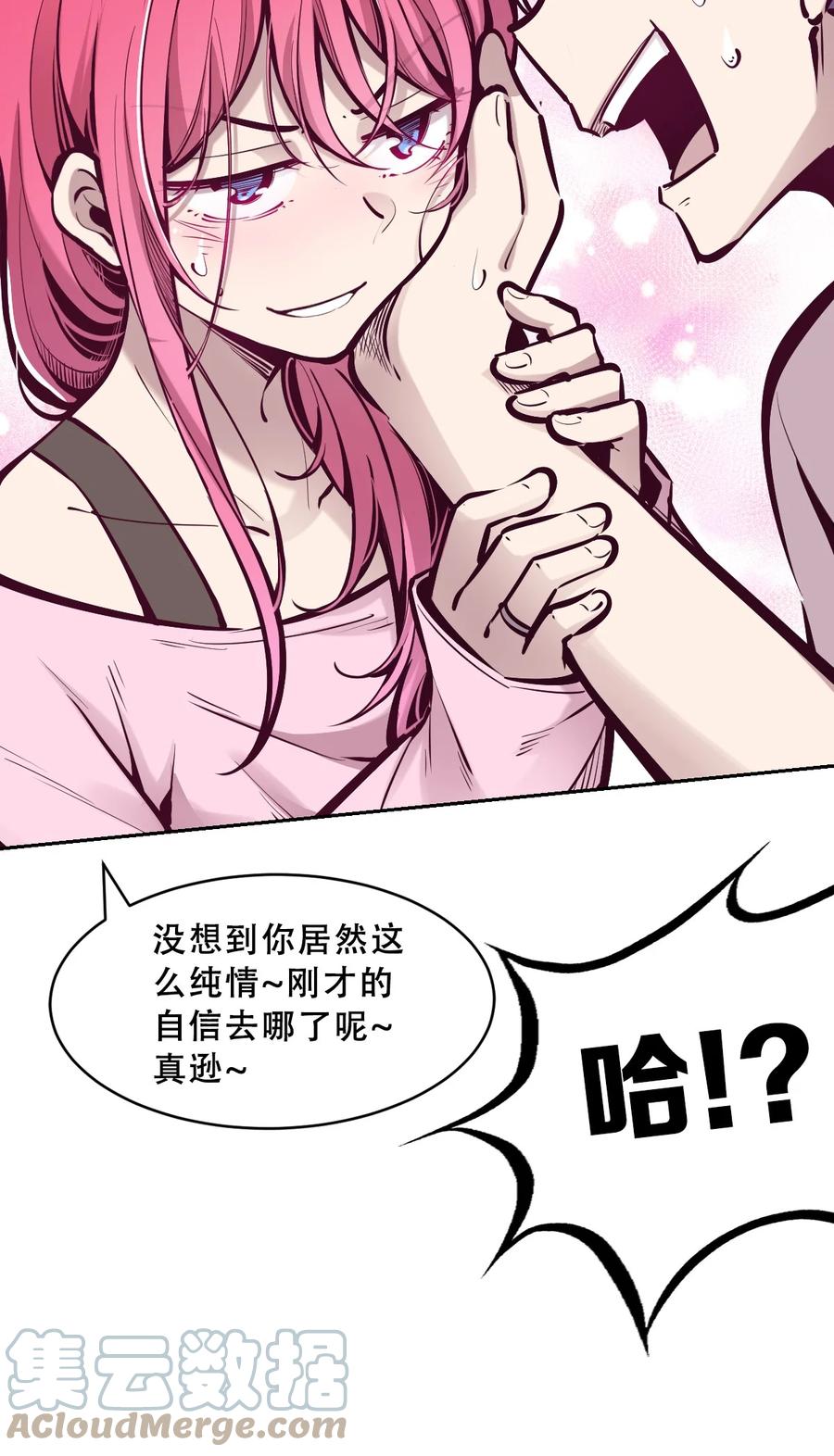恶魔X天使 不能友好相处 065 恶魔与天使的情侣游戏④ 第41页