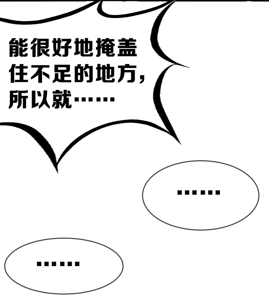 恶魔X天使 不能友好相处 065 恶魔与天使的情侣游戏④ 第90页