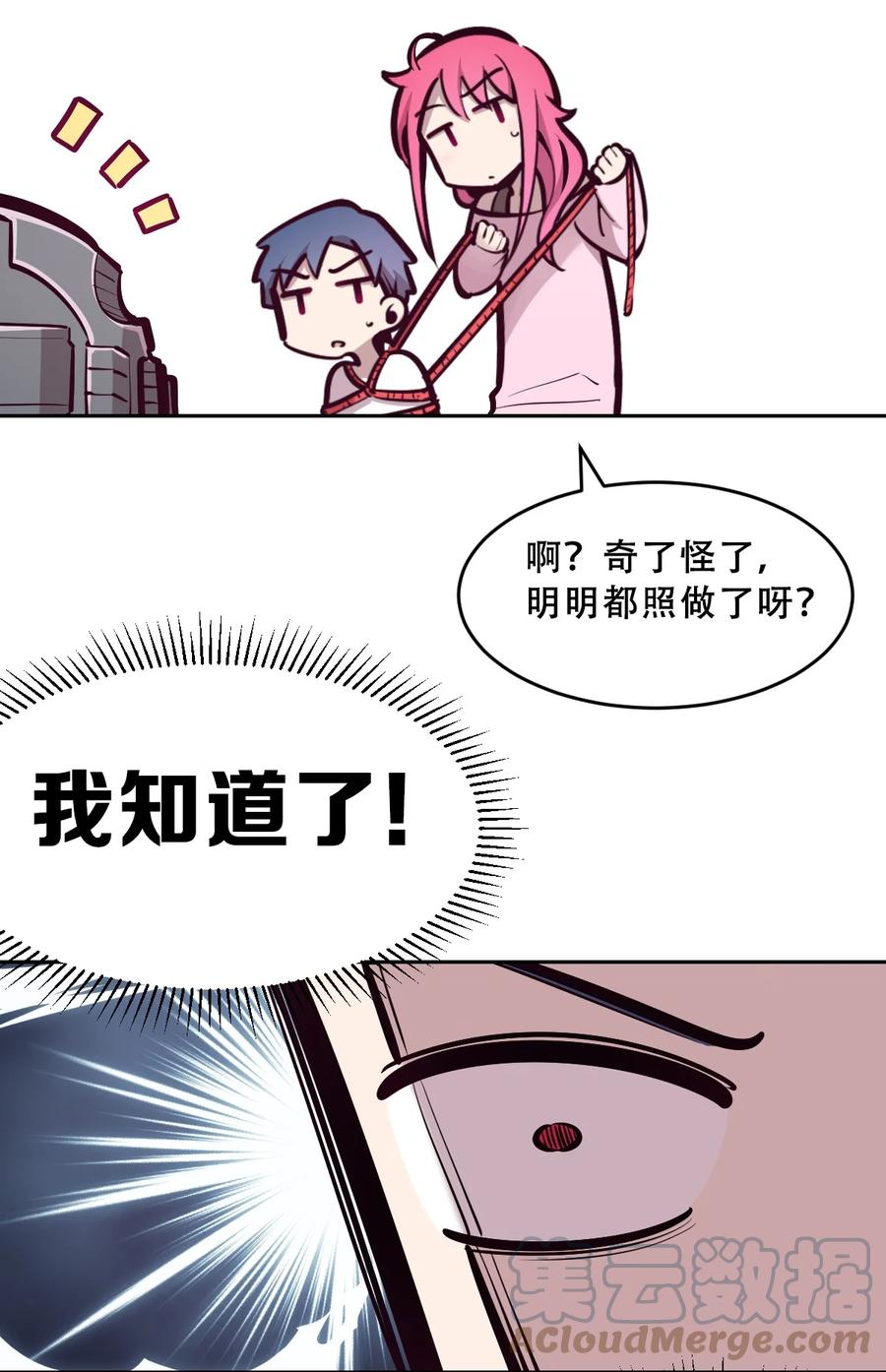 恶魔X天使 不能友好相处 065 恶魔与天使的情侣游戏④ 第49页