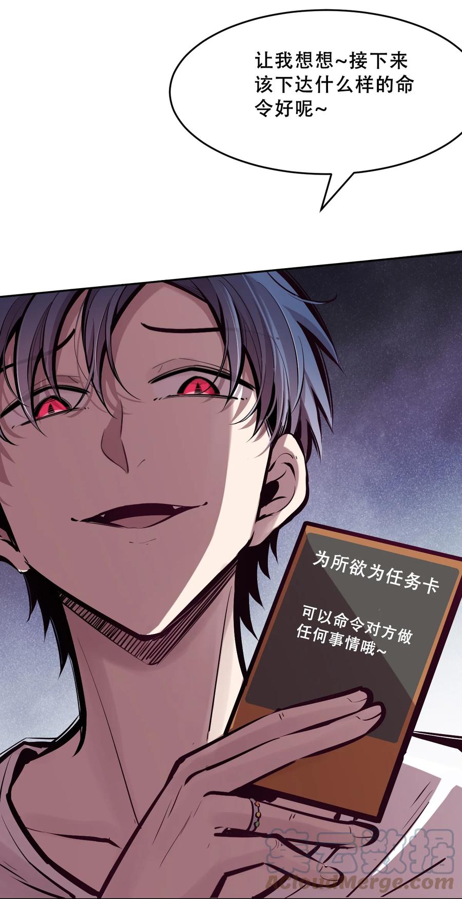恶魔X天使 不能友好相处 065 恶魔与天使的情侣游戏④ 第77页