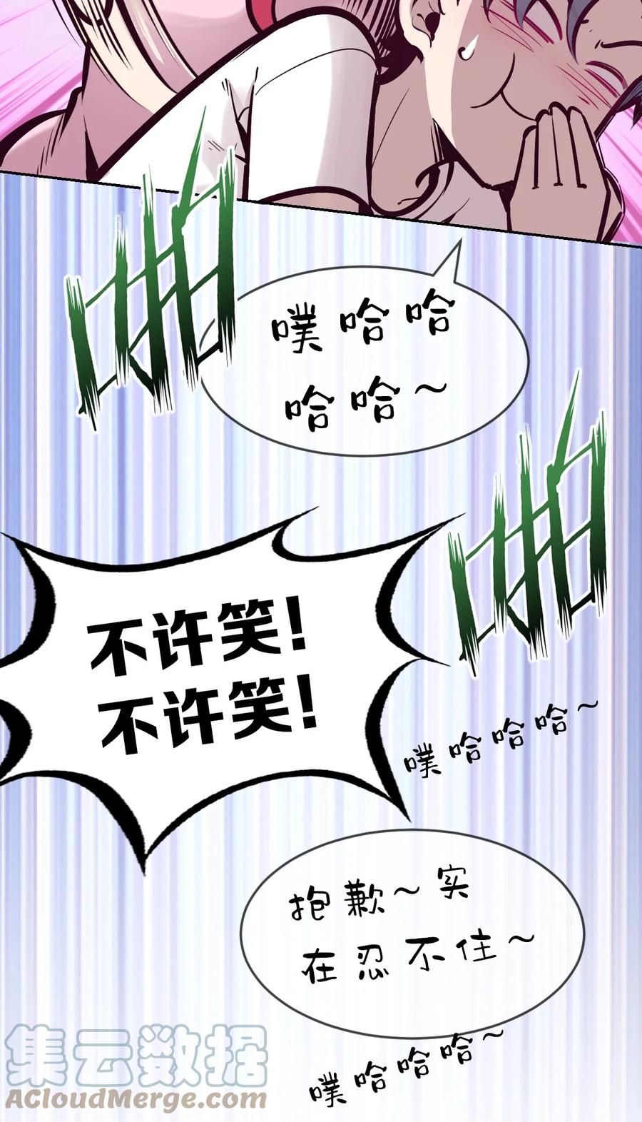 恶魔X天使 不能友好相处 065 恶魔与天使的情侣游戏④ 第93页