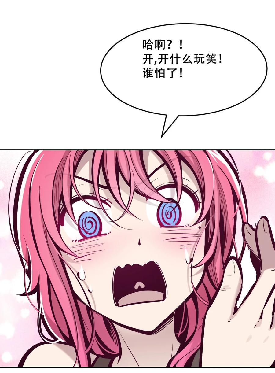 恶魔X天使 不能友好相处 065 恶魔与天使的情侣游戏④ 第35页
