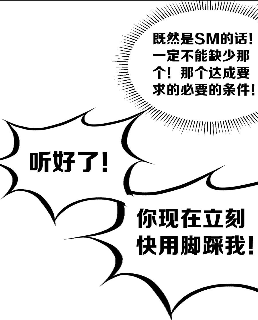恶魔X天使 不能友好相处 065 恶魔与天使的情侣游戏④ 第50页