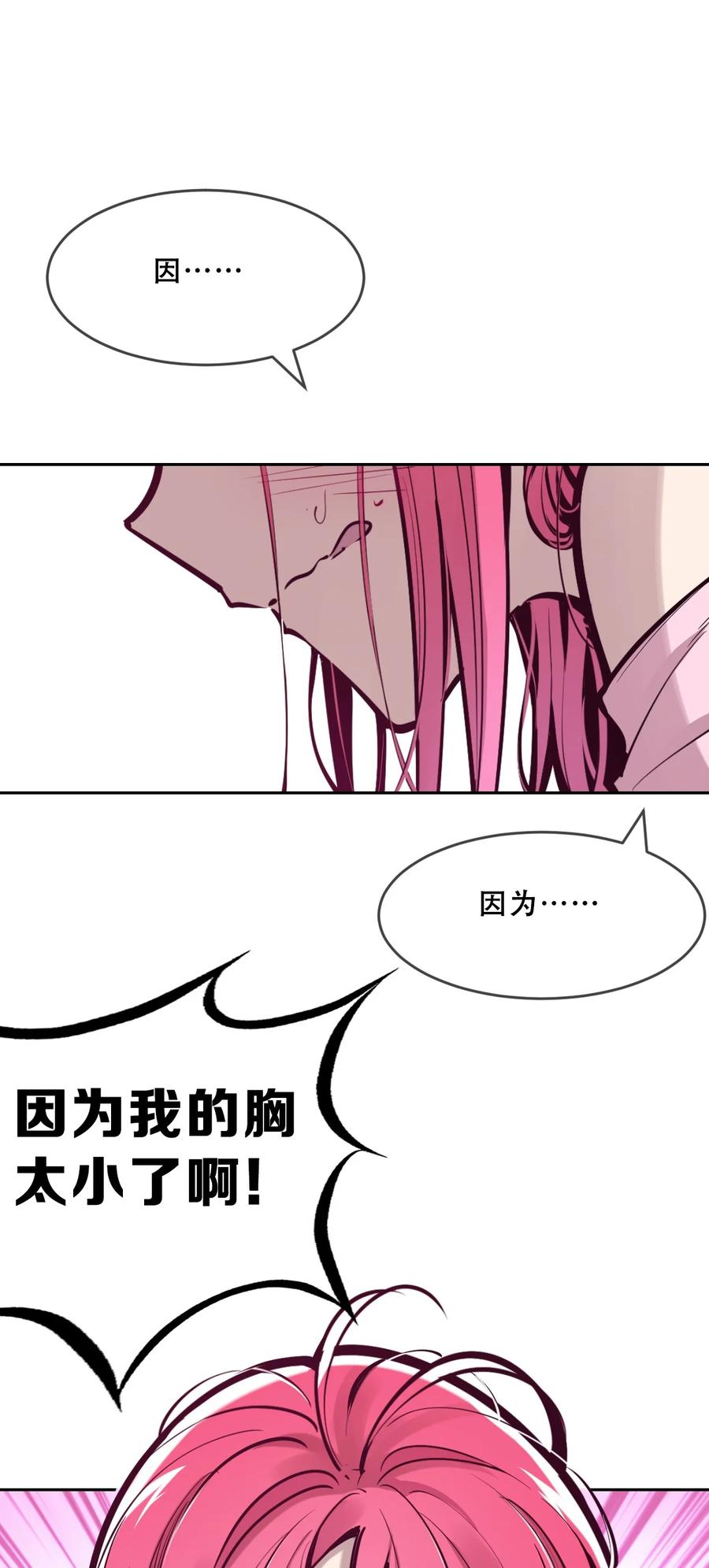 恶魔X天使 不能友好相处 065 恶魔与天使的情侣游戏④ 第88页