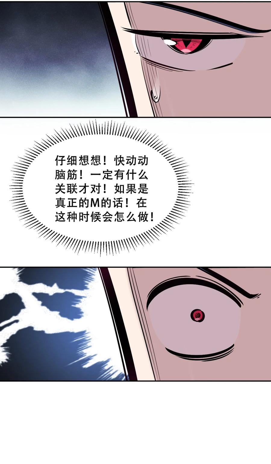 恶魔X天使 不能友好相处 065 恶魔与天使的情侣游戏④ 第56页