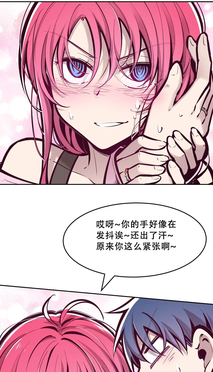 恶魔X天使 不能友好相处 065 恶魔与天使的情侣游戏④ 第40页