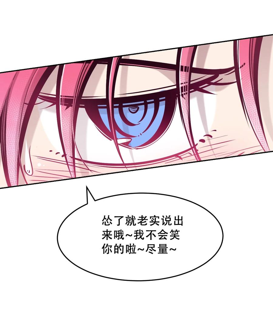 恶魔X天使 不能友好相处 065 恶魔与天使的情侣游戏④ 第42页