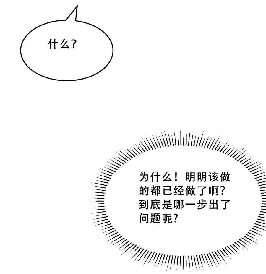 恶魔X天使 不能友好相处 065 恶魔与天使的情侣游戏④ 第55页