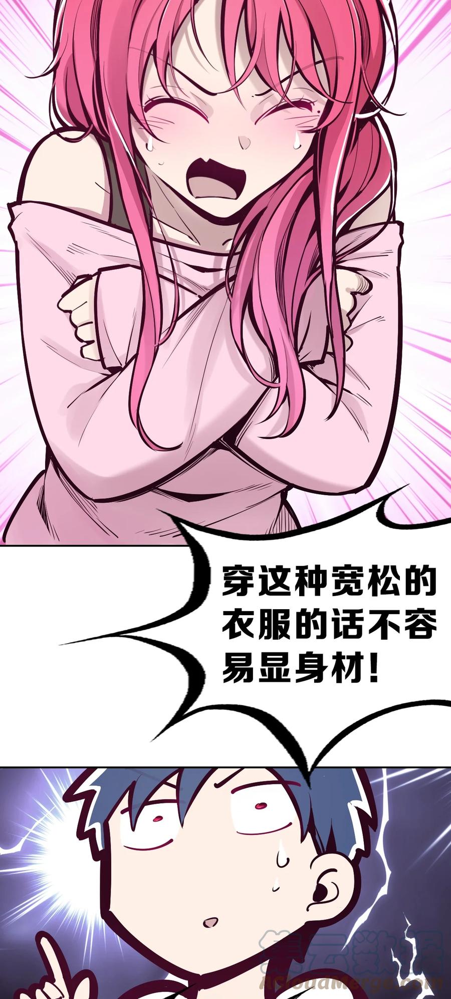 恶魔X天使 不能友好相处 065 恶魔与天使的情侣游戏④ 第89页