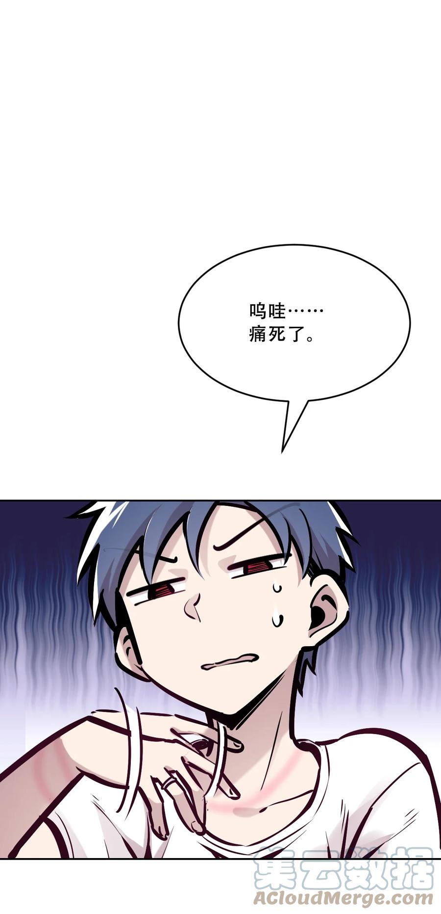 恶魔X天使 不能友好相处 065 恶魔与天使的情侣游戏④ 第73页