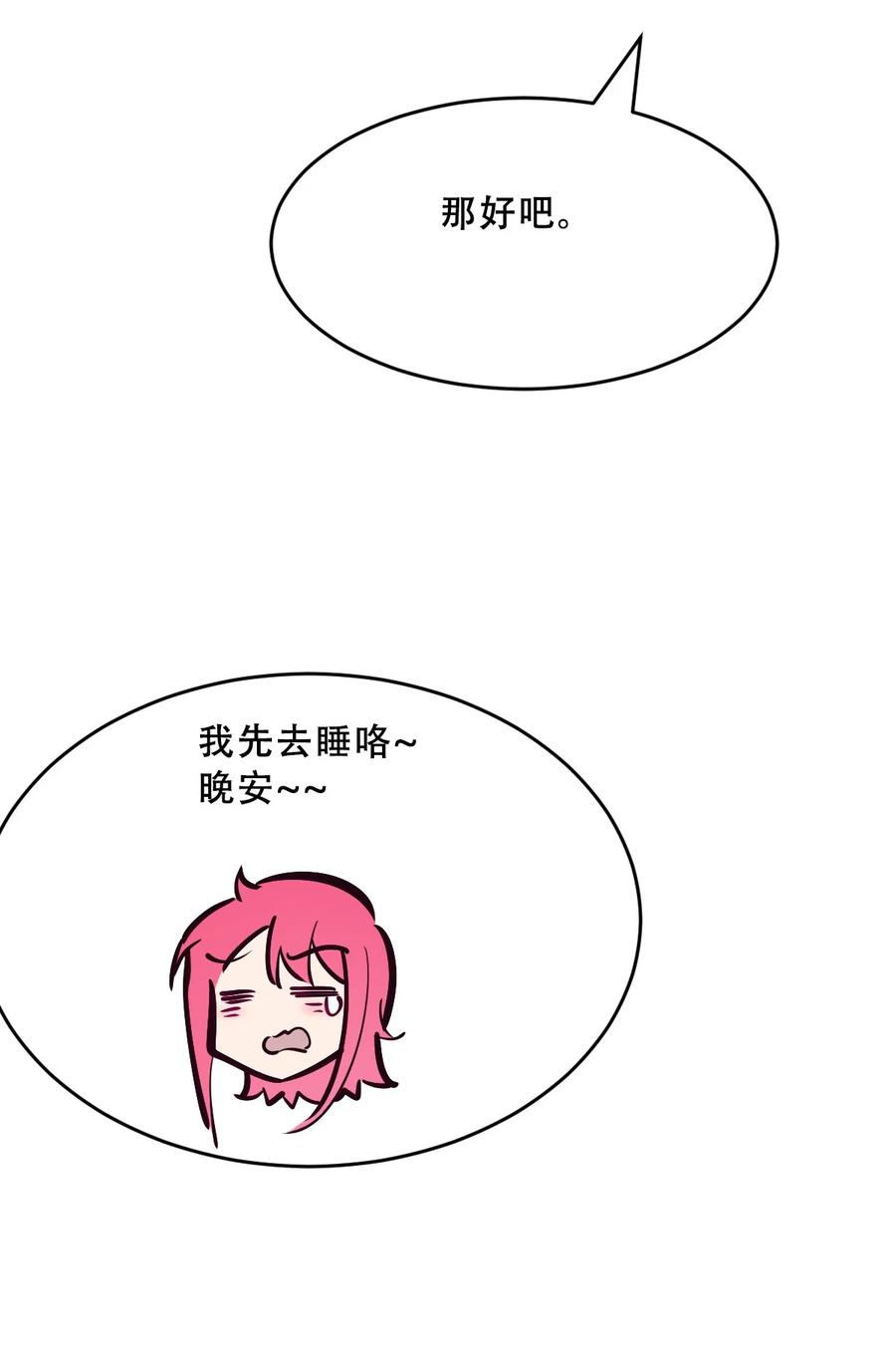 恶魔X天使 不能友好相处 065 恶魔与天使的情侣游戏④ 第112页