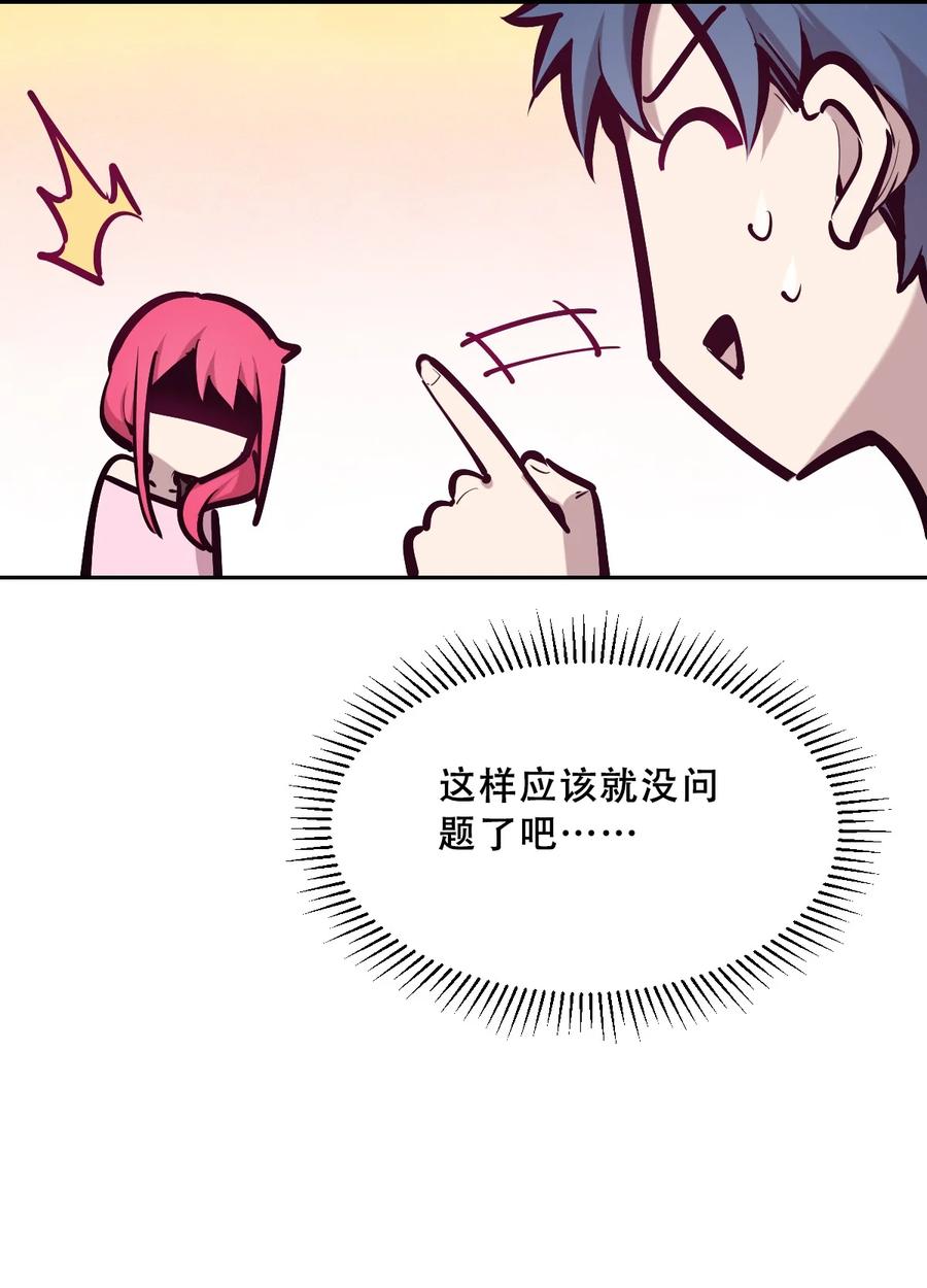 恶魔X天使 不能友好相处 065 恶魔与天使的情侣游戏④ 第87页