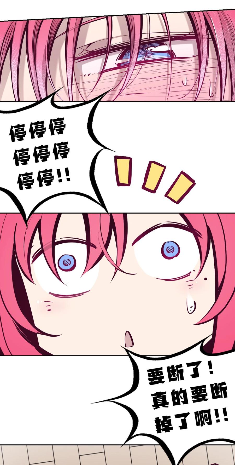 恶魔X天使 不能友好相处 065 恶魔与天使的情侣游戏④ 第70页