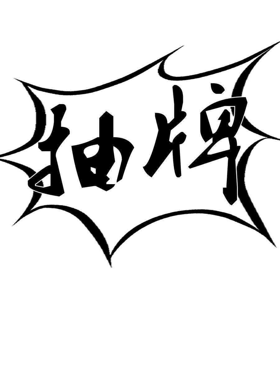 恶魔X天使 不能友好相处 065 恶魔与天使的情侣游戏④ 第10页
