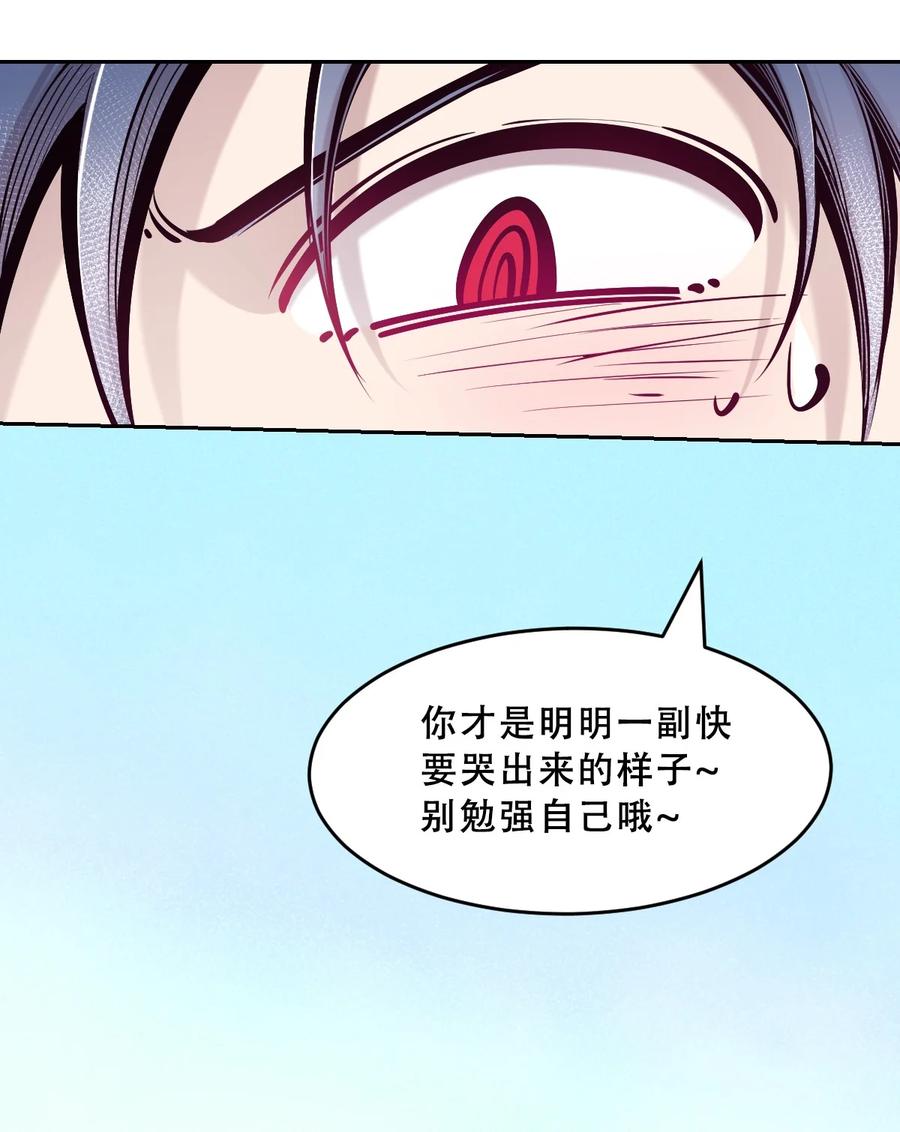 恶魔X天使 不能友好相处 065 恶魔与天使的情侣游戏④ 第43页