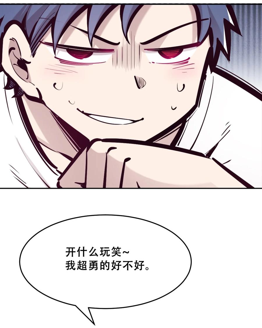 恶魔X天使 不能友好相处 065 恶魔与天使的情侣游戏④ 第6页