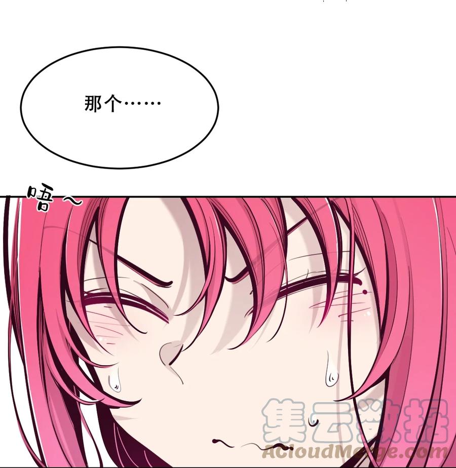 恶魔X天使 不能友好相处 065 恶魔与天使的情侣游戏④ 第81页