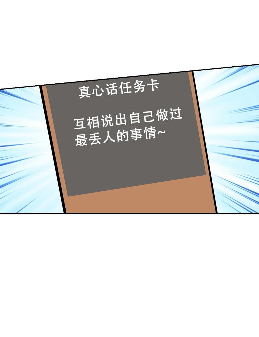 恶魔X天使 不能友好相处 065 恶魔与天使的情侣游戏④ 第16页