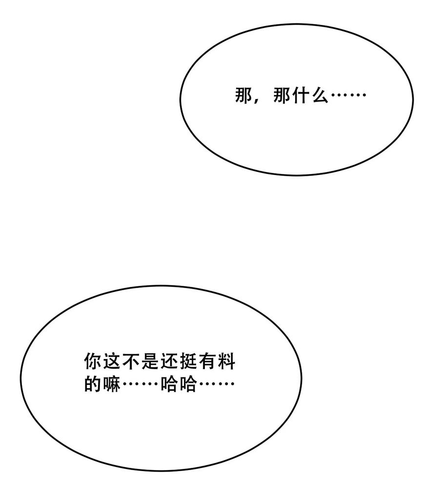 恶魔X天使 不能友好相处 065 恶魔与天使的情侣游戏④ 第99页
