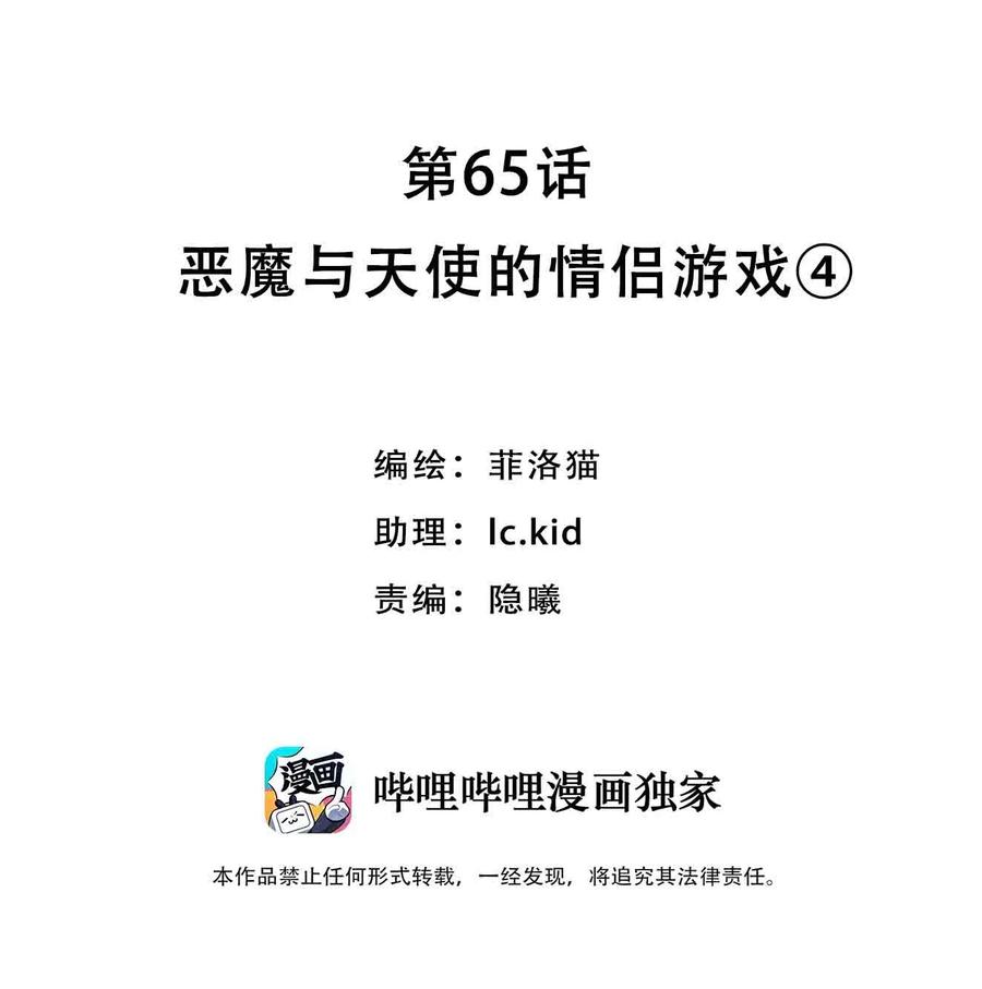 恶魔X天使 不能友好相处 065 恶魔与天使的情侣游戏④ 第2页