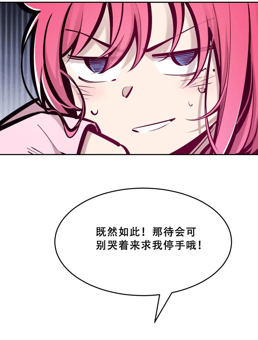 恶魔X天使 不能友好相处 065 恶魔与天使的情侣游戏④ 第7页